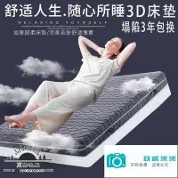 在飛比找Yahoo!奇摩拍賣優惠-【精選好物】3D空氣纖維席夢思床墊1.8米兒童護脊透氣保健5