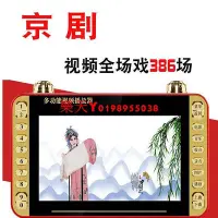 在飛比找Yahoo!奇摩拍賣優惠-京劇看戲機老人戲曲視頻播放器唱戲機小電視收音機mp4可插卡便