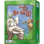 【奇幻桌遊】ZOFF IM ZOO