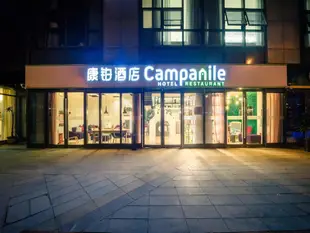 康鉑酒店(徐州高鐵站店)Campanile Hotels·Xuzhou East Railway Station