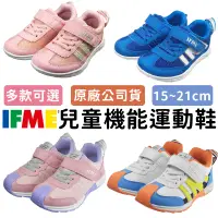 在飛比找蝦皮商城精選優惠-[IFME現貨免運] IFME 兒童運動鞋 小童鞋 兒童鞋 
