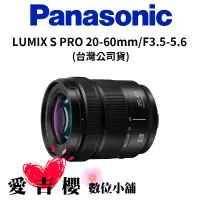 在飛比找蝦皮商城優惠-【Panasonic】LUMIX S PRO 20-60mm