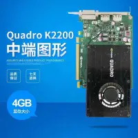 在飛比找Yahoo!奇摩拍賣優惠-原裝 Quadro K2200顯卡 4GB 專業圖形設計3D