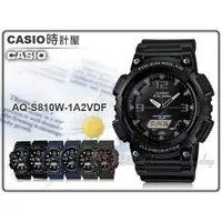 在飛比找蝦皮購物優惠-CASIO 時計屋 卡西歐手錶 AQ-S810W-1A2 男