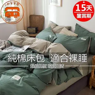 日式無印風素色床包組 純棉床包 單人床包雙人 加大 床單 床包床罩床套 被套被單 枕套 頂級舒柔棉 雙人床包