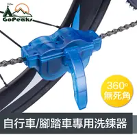 在飛比找PChome24h購物優惠-GoPeaks 自行車/單車/腳踏車/公路車專用鍊條/鏈條刷