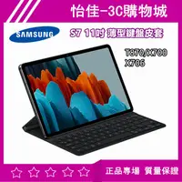 在飛比找蝦皮購物優惠-原廠Samsung Tab S7 11吋平板專用薄型鍵盤皮套