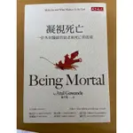 凝視死亡 二手書📖📖