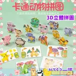 精品限時玩具✨【寶可夢 3D拼圖 】寶可夢拼圖 兒童3D立體拼圖 動漫拼圖 PP塑膠拼圖玩具 卡通造型拼圖 兒童益智拼圖