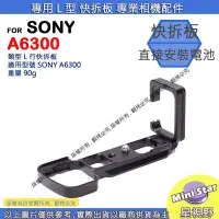 在飛比找Yahoo!奇摩拍賣優惠-星視野 昇 SONY a6300 A6300 L型 快拆板 