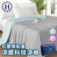 在飛比找ETMall東森購物網優惠-【Hilton 希爾頓】可水洗石墨烯能量涼感科技涼被/二色任