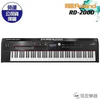 在飛比找蝦皮購物優惠-【免運】Roland RD-2000 RD2000 電鋼琴 