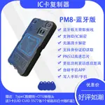 ICID讀卡器復制器NFC藍牙PM8電梯電子鎖感應卡讀寫機門禁卡復卡器