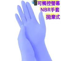 在飛比找蝦皮購物優惠-極力 厚款 藍紫色NBR手套【NBR無粉手套】100入 丁晴