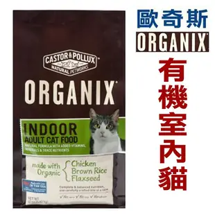 -美國歐奇斯有 機貓飼料 成幼貓 體驗包400g 【效期至5月】