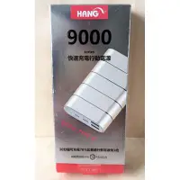 在飛比找蝦皮購物優惠-HANG( S4 )-QC3.0 雙孔輸出 9000mAh、