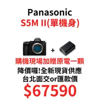 在飛比找蝦皮購物優惠-現貨 Panasonic Lumix S5M2 S5M II