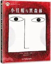 在飛比找三民網路書店優惠-小紅帽與黑森林（簡體書）