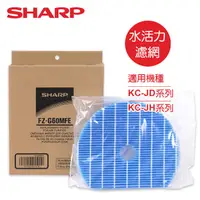 在飛比找e-Payless百利市購物中心優惠-【SHARP夏普】KC-JD、KC-JH系列專用水活力濾網 