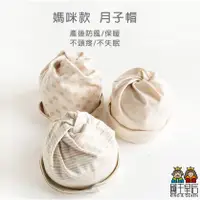 在飛比找蝦皮商城優惠-天然彩棉月子帽 / 可當脖圍 托馬尾式 孕婦產後 雙層產婦 