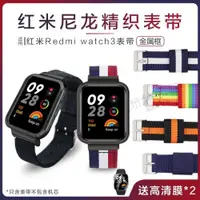 在飛比找ETMall東森購物網優惠-適用新款紅米Redmi watch3/2/1智能手表精織尼龍