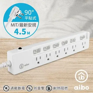 aibo 4.5米 3P六開六插 新版安規 15A安全延長線(扁插)