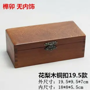 花梨木首飾 實木盒子定做 木盒子定做尺寸 印章盒子 手串盒子雕刻