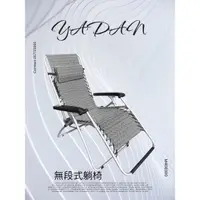 在飛比找蝦皮購物優惠-無段式躺椅《MIT台灣製造》