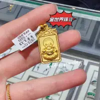 在飛比找蝦皮購物優惠-金世界珠寶-黃金9999彌勒佛墜 (1.13錢) 彌勒佛 立