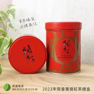 【茶源茗茶】日月潭紅茶 比賽茶優質獎 阿薩姆紅茶(伴手禮盒 茶葉 比賽茶 優質獎)