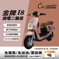 在飛比找蝦皮購物優惠-綠大電動車/金牌I8微型二輪車/電動自行車/電動機車/免加油