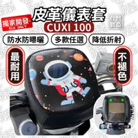 在飛比找蝦皮購物優惠-ELK獨家【掀蓋式】CUXI100 方頭 儀錶板防曬 儀表套