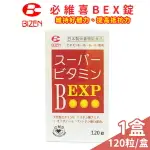 必維喜 必維喜BEX錠 維持好體力 120錠【未來藥局】