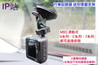 在飛比找Yahoo!奇摩拍賣優惠-【IP站】迷你吸盤 mio C570 C570D C355 