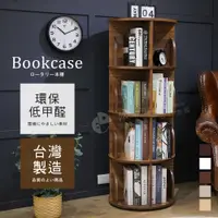 在飛比找蝦皮商城優惠-居家大師 直立式低甲醛圓形四層旋轉書櫃 書架/收納櫃/置物櫃