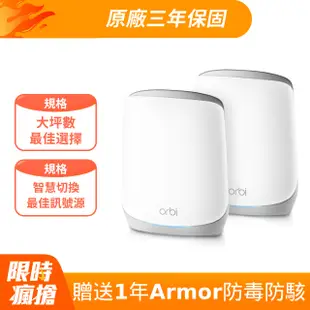 NETGEAR Orbi AX5400 三頻 WiFi 6 Mesh 延伸系統(RBK762)