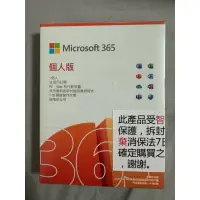 在飛比找蝦皮購物優惠-微軟 Microsoft 365 個人版一年 盒裝
