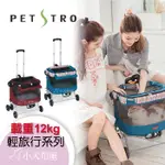 獨家 買就送狗項圈【PETSTRO 沛德奧】《輕旅行二代系列-標準型 213A 》寵物推車，平拉/平推設計，適12公斤內