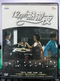 在飛比找Yahoo!奇摩拍賣優惠-影音大批發-S31-008-正版DVD-韓劇【12月的熱帶夜