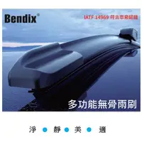 在飛比找蝦皮購物優惠-Bendix奔德士 FIAT 飛雅特 Punto 專用軟骨雨