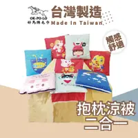 在飛比找蝦皮商城優惠-OKPOLO 台灣製造卡通圖案二合一抱枕毯-1入 抱枕毯 抱