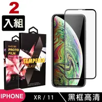 在飛比找Yahoo奇摩購物中心優惠-IPhone11 XR 高品質9D玻璃鋼化膜黑邊透明保護貼(