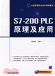 S7-200PLC原理及應用（簡體書）