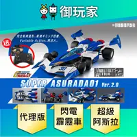 在飛比找蝦皮商城優惠-【御玩家】現貨 MH 代理版 VA 2ndLAP 閃電霹靂車