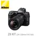 Nikon Z8 24-120mm f/4 S kit 公司貨