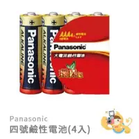 在飛比找蝦皮商城優惠-Panasonic 4號 四號 大電流 鹼性 電池 四入組 