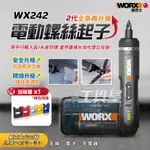 【工具皇】二代 起子機 4V 電動螺絲起子 家用 電鑽 防誤觸 維修 TYPE-C WORX 威克士 WX242