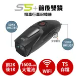 CAPER S5+ 【U3高速卡】現貨 前後雙鏡 機車記錄器 WIFI 2K SONYSTARVIS 行車紀錄器