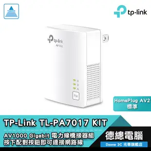 TP-LINK TL-PA7017 KIT AV1000 電力線橋接器 中繼器 PA7017KIT 雙包組 光華商場