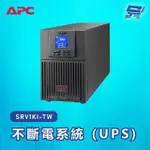 【CHANG YUN 昌運】APC 不斷電系統 UPS SRV1KI-TW 1000VA 230V在線式 直立式